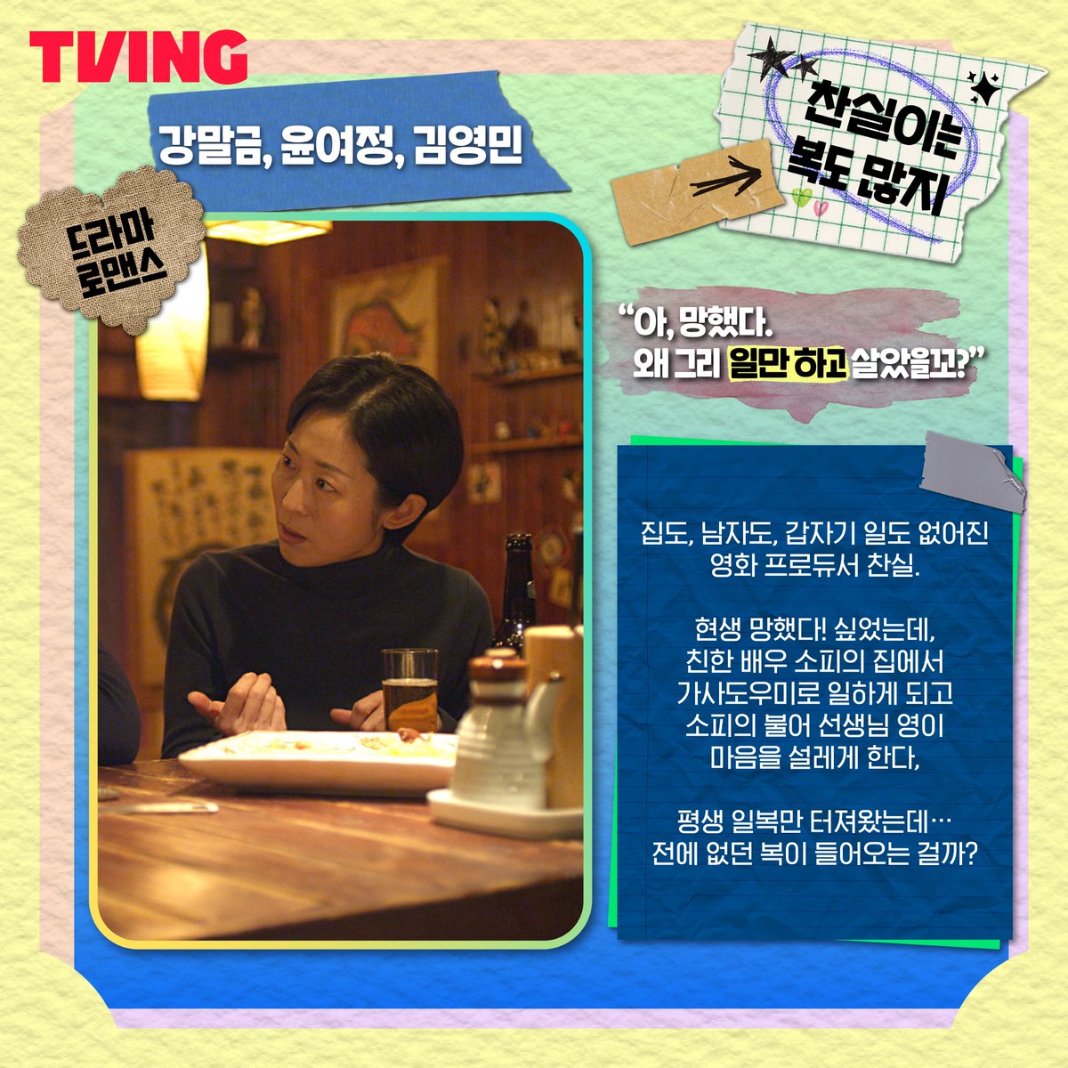 💚근로자의 날 기념💚 🍚티빙이 준비한 밥벌이 영화 모음 국내편 🫶🏻일하는 여러분 모두 수고했어요! 💗앞으로도 우리 모두 힘내요 #지금바로T...