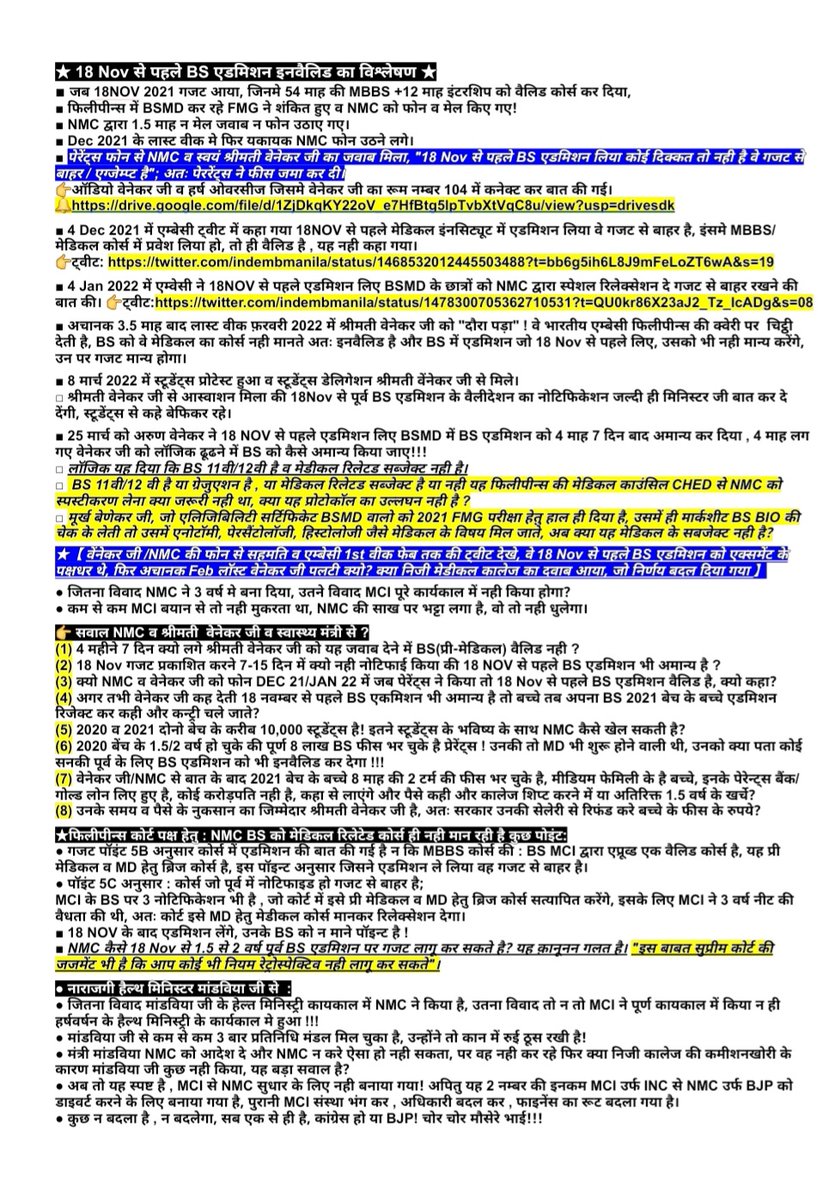 GAIMSP's tweet photo. 8) NMC ने Apr2022 बेच IMG की 49 माह MBBS कर दी;
□इसी बेच के FMG पर NOV21 गजट द्वारा 54 माह की MBBS क्यो कर दी?
□अतः IMG के लिए गजट 2022 सेशन नही अपितु  2023 से लागू माने
□BS अमान्य कर फिलीपीन्स FMG के लिए 2020 से गजट लागू कर दिया 
□ यह संविधान आर्टिकल 39/14 का उल्लंधन है
6/7 https://t.co/Pp6kRGuIn7