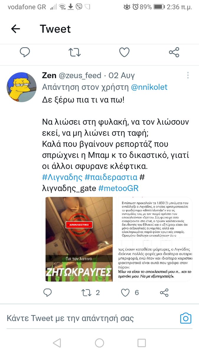 FeugoEgo's tweet photo. Σχετικά με τη #δικη_Λιγναδη είναι εντυπωσιακό ότι ενώ διαρρέουν πολύ εύκολα οι δικογραφίες, οι δημοσιογράφοι που άλλοτε βασίζονταν στην υπόθεση, αυτή τη φορά δε διέρρευσαν τις 6 φωτογραφίες από το Λιγνάδη στο ξενοδοχείο στην Επίδαυρο με τα ανήλικα αγόρια. #MeNow_MeToo https://t.co/bSDbDlZPF3