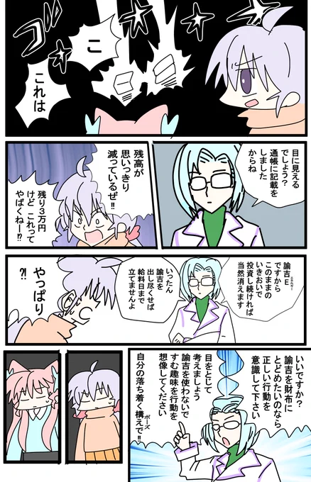 【パチンコ漫画】なんて・・・子たちだ・・・ 