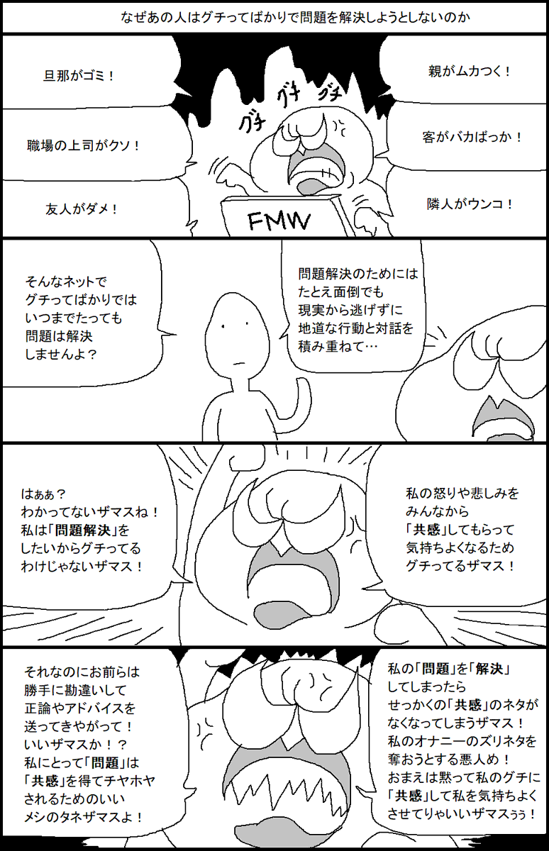 なぜあの人はグチってばかりで問題を解決しようとしないのか 