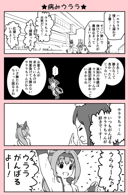 ハルウララシナリオの鋼メンタルを見て思った漫画です
#ウマ娘 
#ハルウララ 