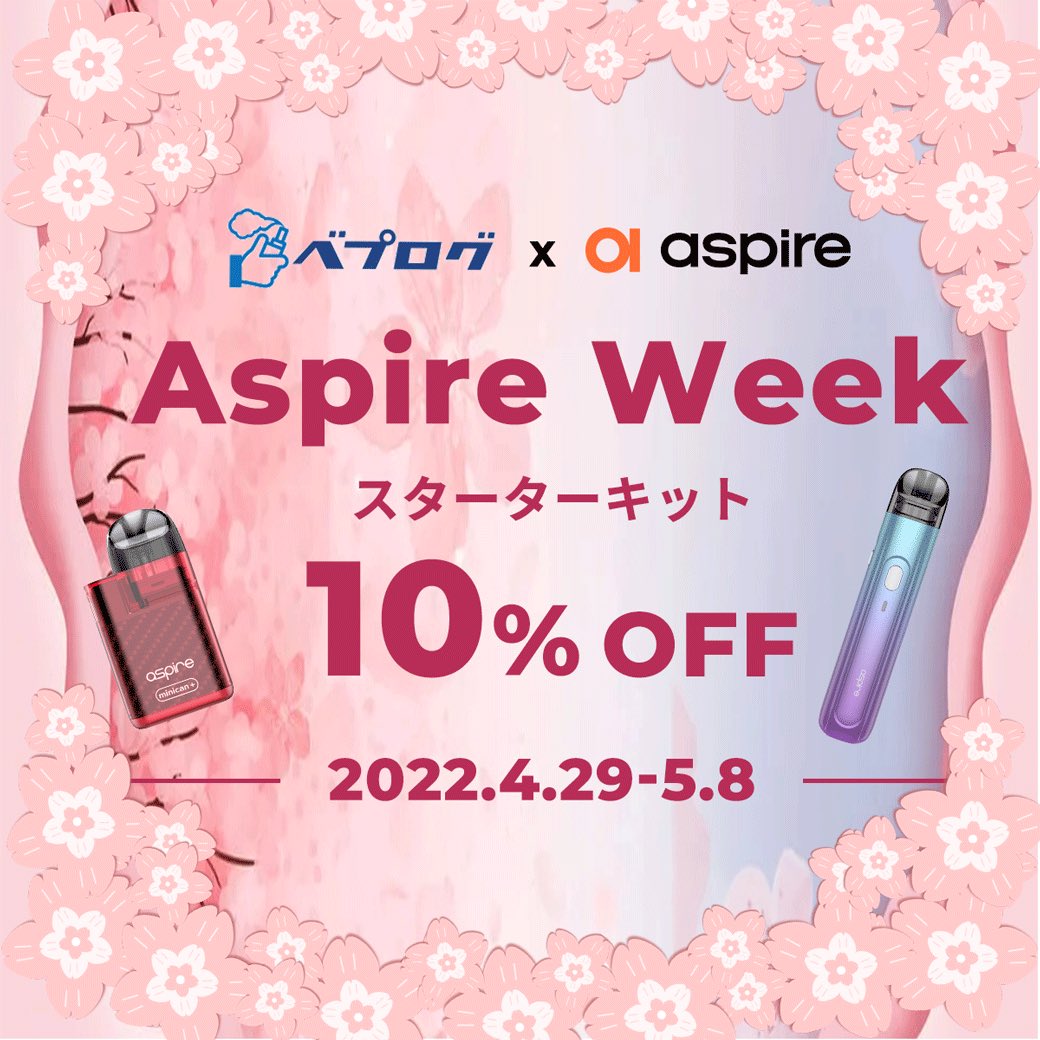 vapelog's tweet photo. Aspire スターターキットが 10%OFF!!
みなさんこんにちは!
ベプログショップです👍💨
ベプログショップ×aspire
Aspire Week!
🔻4/29 - 5/8 まで🔻
https://t.co/DBm7C0XWHQ
#aspire
#aspireweek
#電子タバコ
#vape
#ベプログ https://t.co/uhTLhKWSbF
