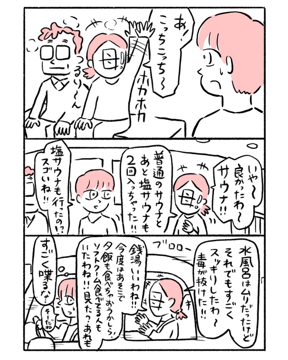 母にサウナを勧めた話(3/3)

#GW初日 #GW #サウナ #スーパー銭湯 