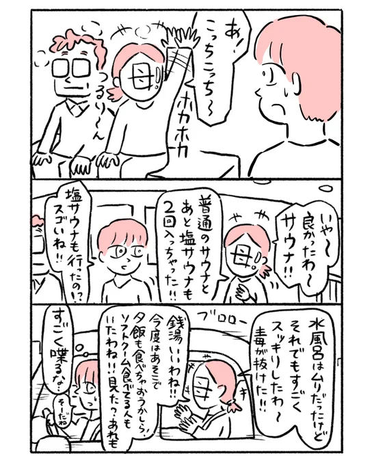 母にサウナを勧めた話(3/3)

#GW初日 #GW #サウナ #スーパー銭湯 