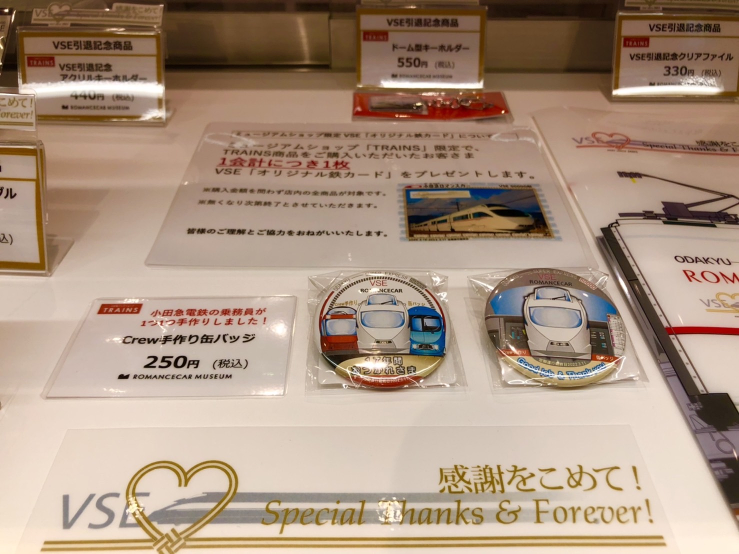 メーカー直送品 値引中 ロマンスカーミュージアム開業記念 限定商品6