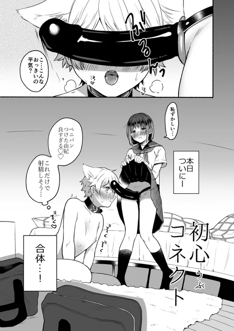 【R-18】初めての恋人と、初めての…♡(1/2) 
