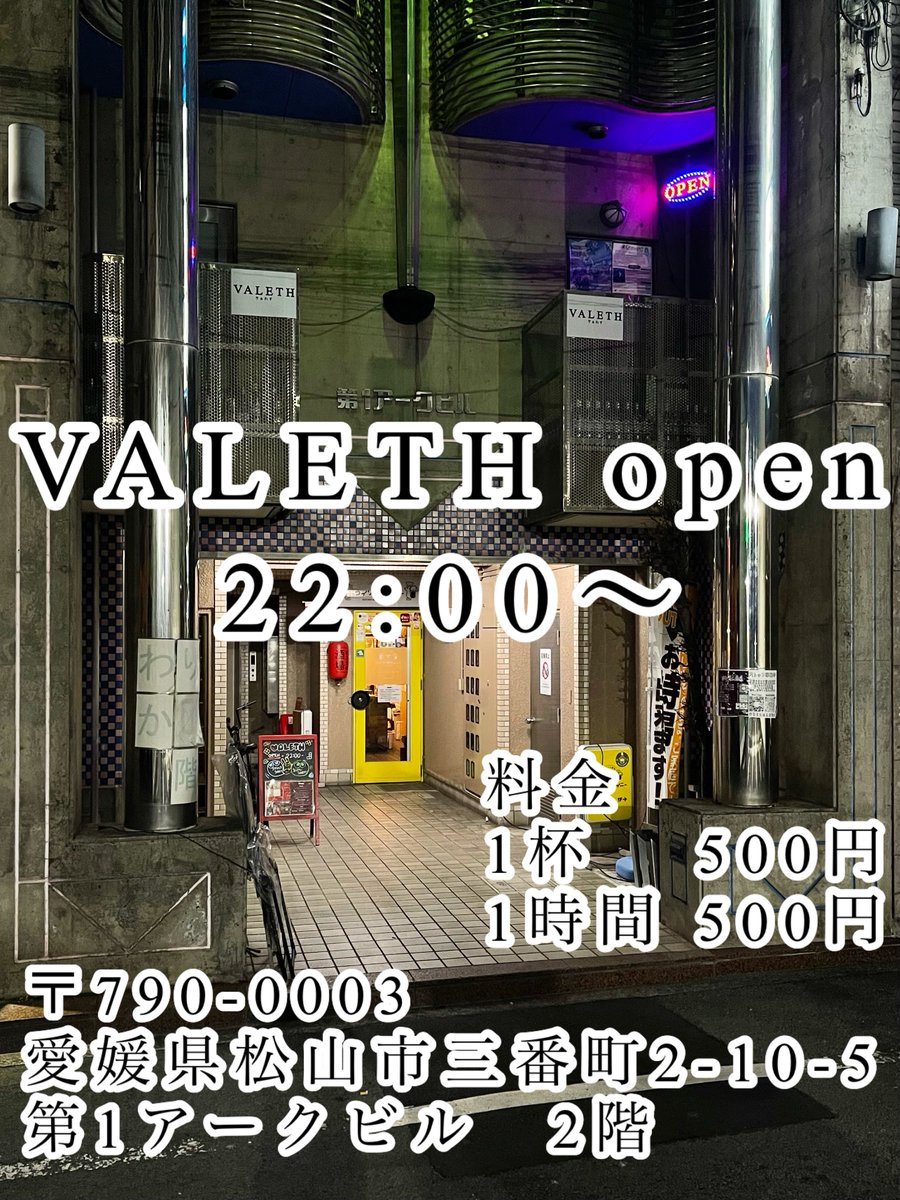 VALETH51's tweet photo. #愛媛県 #松山市 #三番町
#大街道 #銀天街 #八坂通り
#ゲーム #アニメ #コスプレ
#game #anime #cosplayer
〒790-0003
愛媛県松山市三番町2-10-5
第1アークビル 2階
地図👇
https://t.co/UYml2mrus7 https://t.co/nRdgn76ECG