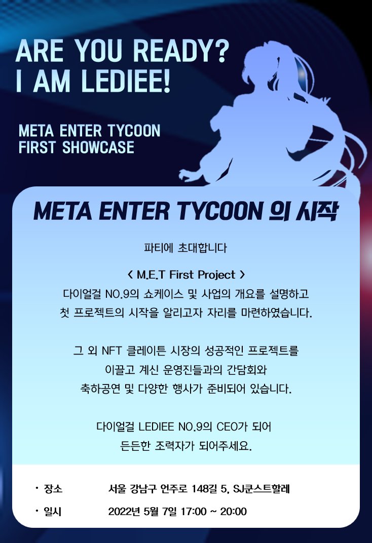 Electropxkongz's tweet photo. 🎤함께 가요! 메타엔터테타이쿤 쇼케이스🎤

이번에 새롭게 시작되는 메타엔터타이쿤(이하 메엔타) 프로젝트의 쇼케이스에 일렉트로픽셀콩즈가 초대되었습니다.
이번 쇼케이스에는 일렉트로픽셀콩즈, 메타콩즈, AOZ, Toxic Ape 등 많은 프로젝트가 참여할 예정입니다.

💎자세한 내용 스레드 참고💎 https://t.co/Bh8H2QCQj5