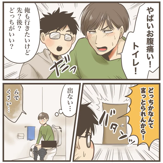 ちょっとクサい夫婦漫画です。

#夫婦 #夫婦漫画 #漫画が読めるハッシュタグ #トイレ 