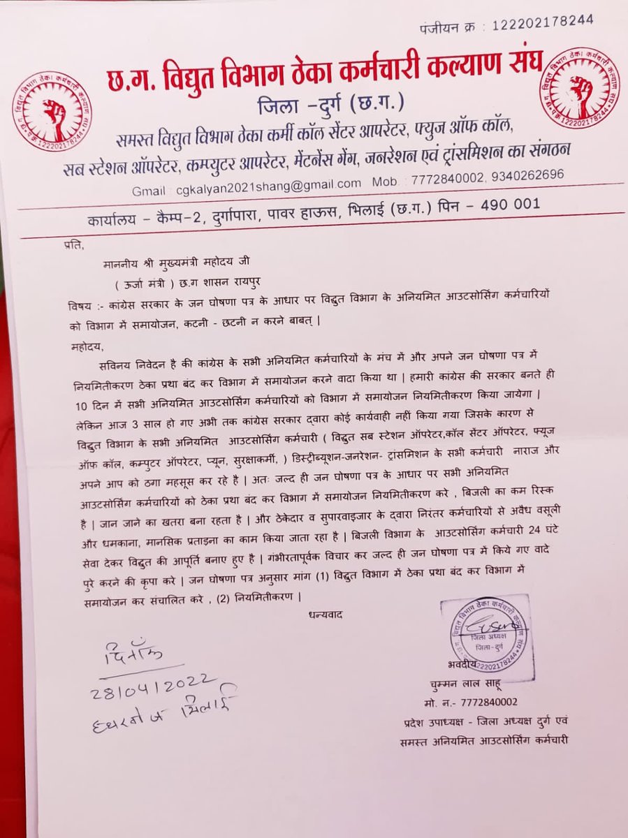 <a href="/MohanMarkamPCC/">MOHAN MARKAM</a> विद्युत विभाग के पच्चीस हजार ठेका कर्मचारियों को ठेका  प्रथा से मुक्ति दिलाकर कर विभाग में समायोजन नियमितीकरण करो। जन घोषणा पत्र का वादा पूरा करो। कब मिलेगा न्याय। ठेकदारों द्वारा कब तक शोषण होता रहेगा कांग्रेस सरकार। 2023 का चुनाव जीतना है तो वादा पूरा करो नियमतीकरण।