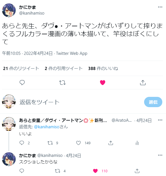 ダヴィ・アートマンがパイズリで搾りまくるフルカラー漫画を描きました 