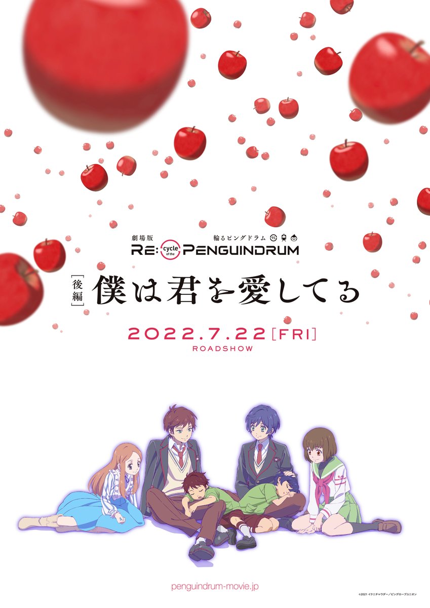 News: Re:cycle of the Penguindrum Part 2—Boku wa Kimi wo Aishiteru (I Love You)—reveals key visual for a July 22 opening; Part 1 premiered in Japan on April 29 #劇場版ピンドラ #輪るピングドラム listani.me/penguindrum-mo…
