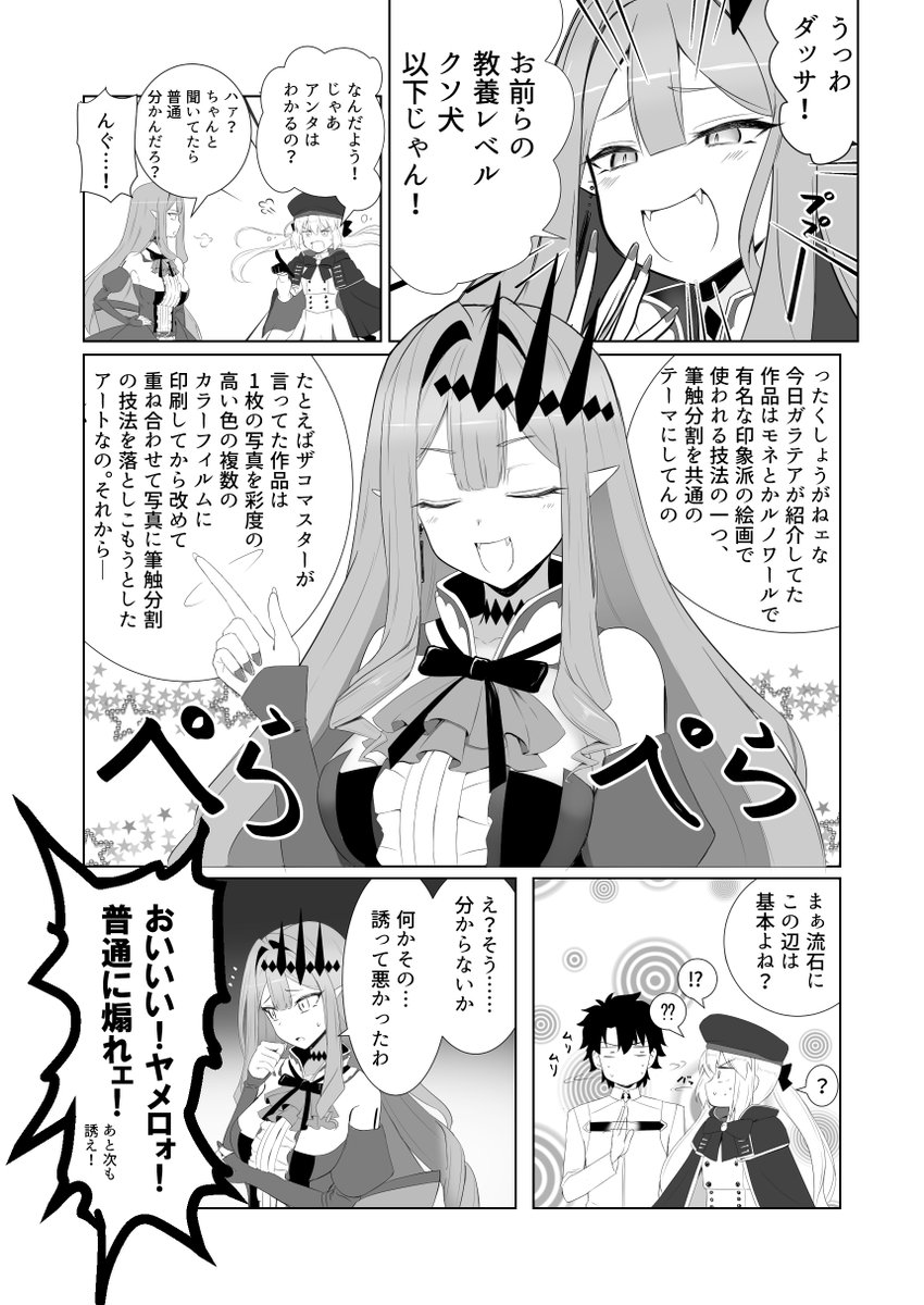 トリ子に軽率に教養の差を見せつけられたい #FGO 