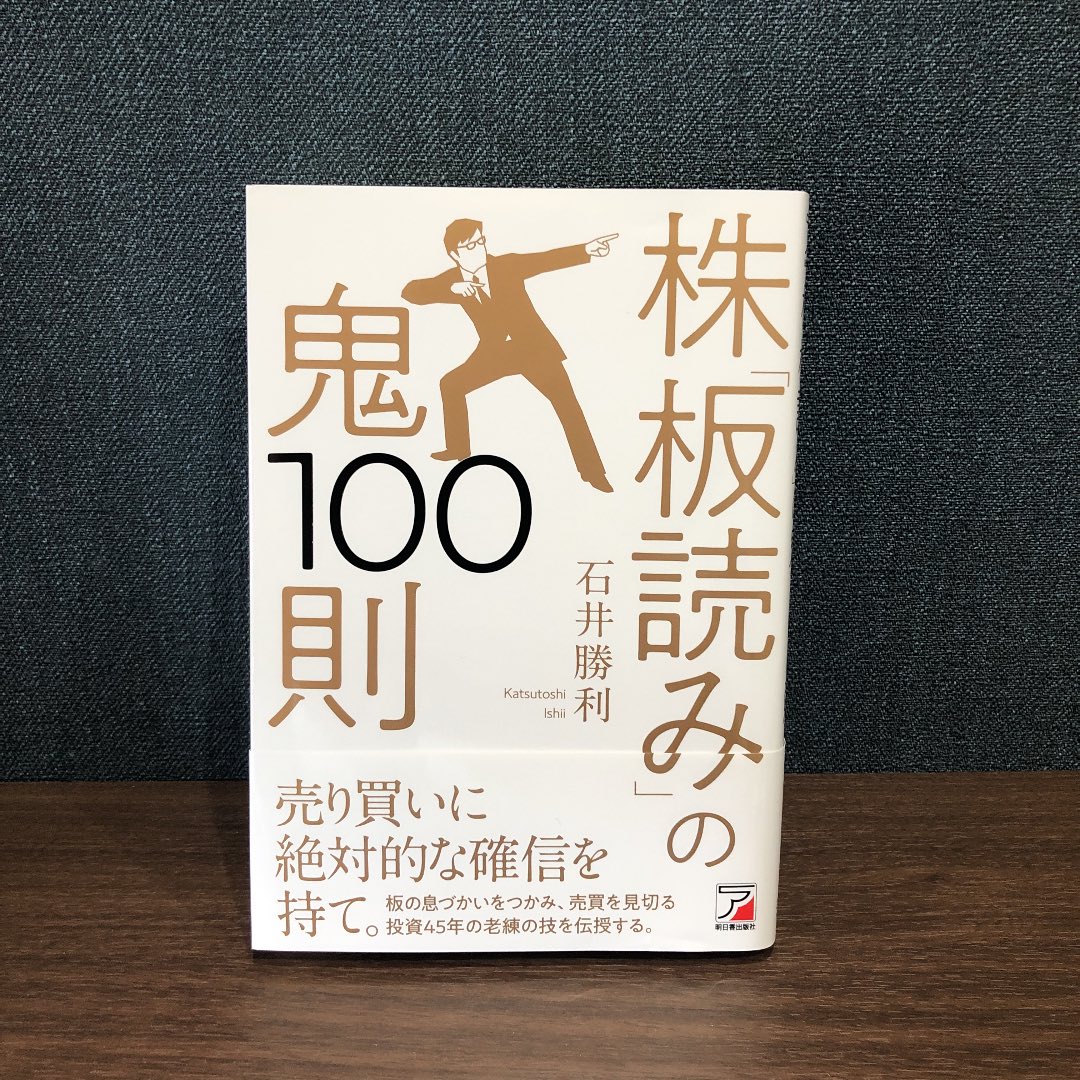 億の資産はだれでもつくれる 石井勝利流 億の資産はだれでも