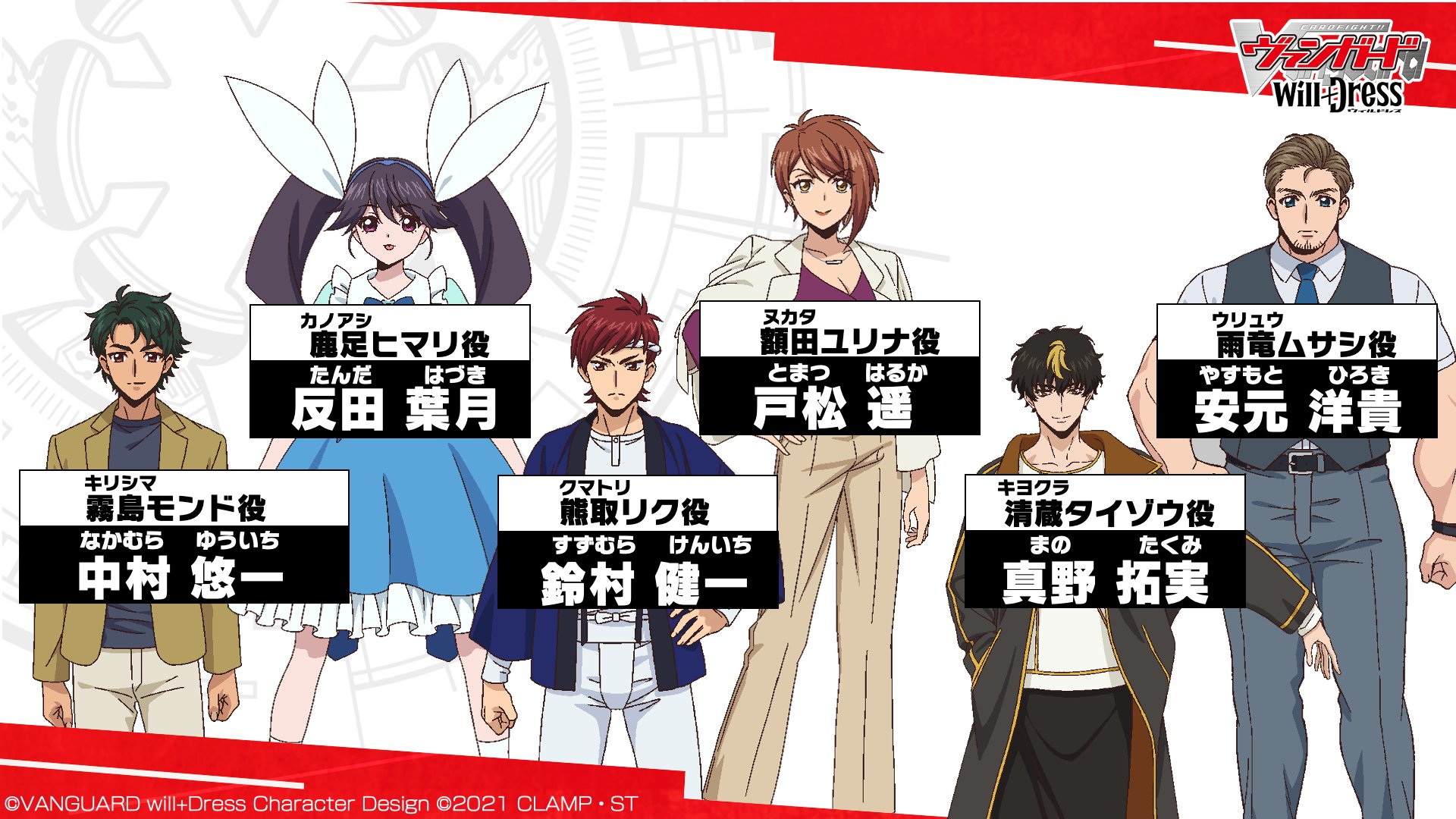 カードファイト ヴァンガード公式 大ヴァンガ祭22 新アニメ Will Dress 情報 その他ファイターも超豪華キャスト 一体だれが最強の座に就くのか 中村悠一 反田葉月 鈴村健一 戸松遥 真野拓実 安元洋貴 ブシロードtcg祭22 ヴァン カードファイト ヴァンガード公式 大ヴァンガ祭22 新アニメ Will Dress 情報 その他ファイターも超豪華キャスト 一体だれが最強の座に就くのか 中村悠一 反田葉月 鈴村健一 戸松遥 真野拓実 安元洋貴 ブシロードtcg祭22 ヴァン