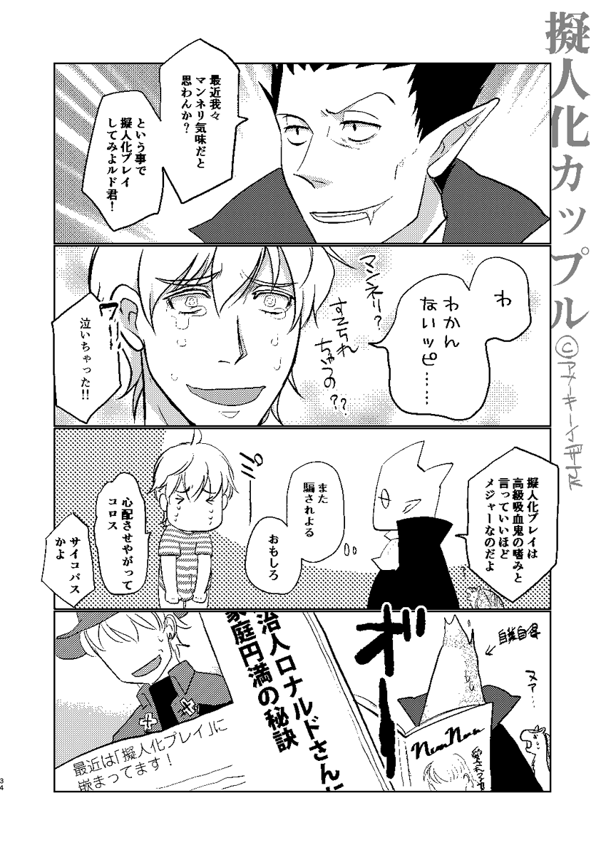 【5/3 超吸笑】ロナドラ本新刊サンプル【東4ち26a】
★B5/64P/800円/R18
ロナドラが終始いちゃこいてる漫画+小説短編集です。
本編、オルタ+嘘、30年後。
WEB再録+書き下ろし漫画19P小説5P
よろしくおねがいします～!
委託はとらのあなさんです
#超吸死に一笑2022 