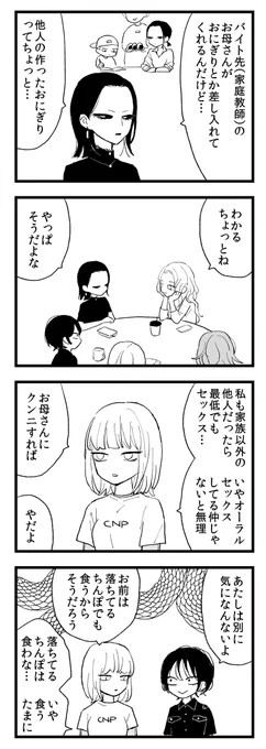 下品な女子大生 おにぎり 