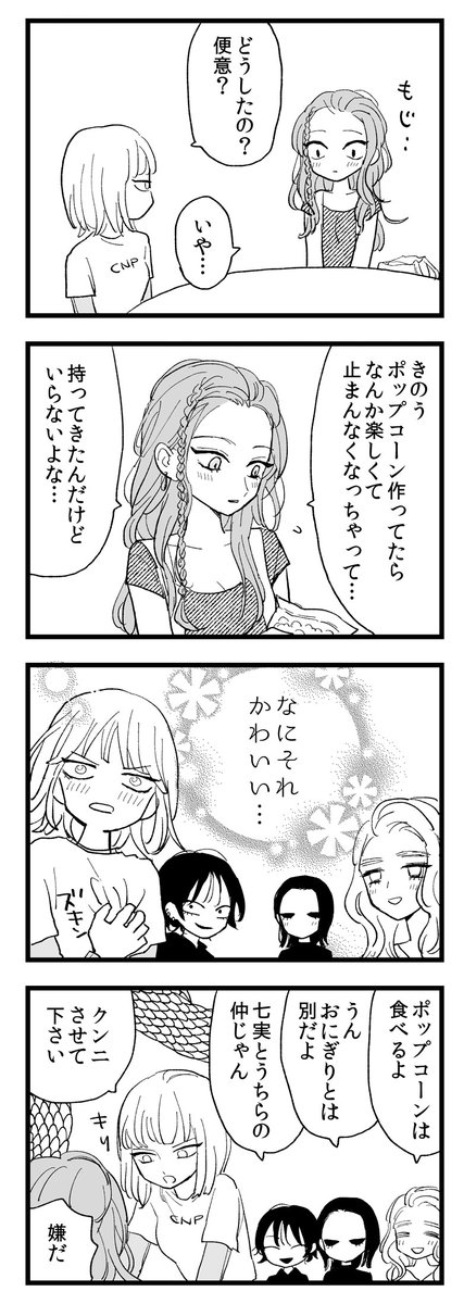 下品な女子大生 おにぎり 