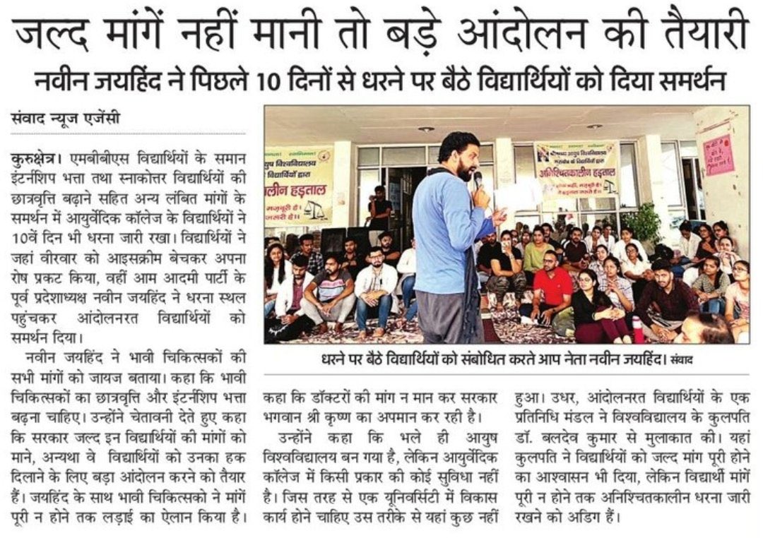 NaveenJaihind's tweet photo. भावी डॉक्टर 10 दिन से धरने पर बैठे है @mlkhattar  साहब आपको थोड़ी भी चिंता नही की मरीज़ों का क्या हाल हो रखा होगा थोड़ी शर्म करो सरकार। https://t.co/oDwjdIlnd2