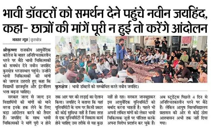NaveenJaihind's tweet photo. भावी डॉक्टर 10 दिन से धरने पर बैठे है @mlkhattar  साहब आपको थोड़ी भी चिंता नही की मरीज़ों का क्या हाल हो रखा होगा थोड़ी शर्म करो सरकार। https://t.co/oDwjdIlnd2