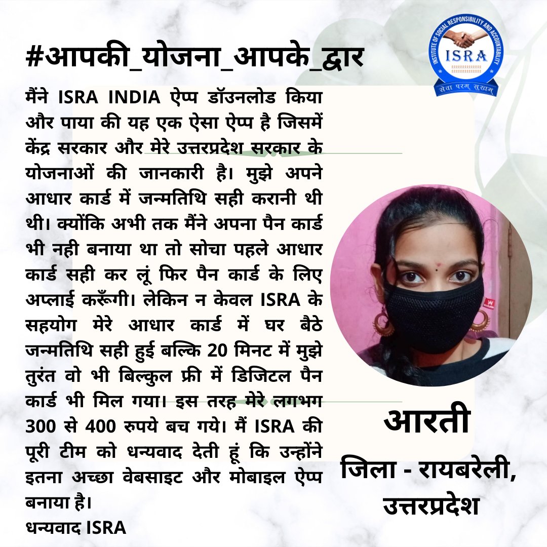 ISRA4CG's tweet photo. @israindiaorg द्वारा चलाये जा रहे "आपकी  योजना आपके द्वार" का फीडबैक 

"आपकी योजना आपके द्वार" के अंतर्गत आप घर बैठे ही केंद्र सरकार व राज्य सरकार द्वारा चलाई जा रही योजनाओं की जानकारी प्राप्त कर आवेदन कर सकते है। #israindia https://t.co/uX0rWJrZnD