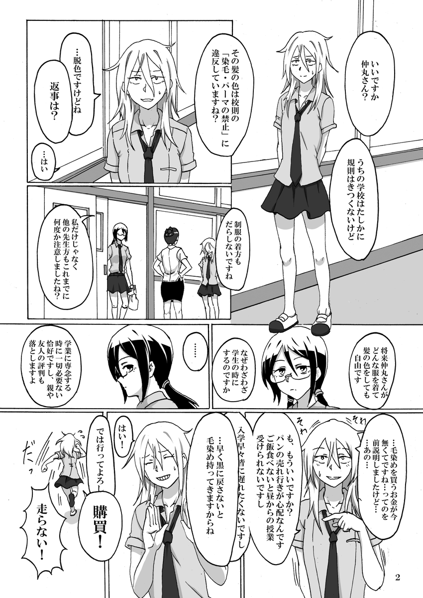 女子高生と煙草のオリジナル百合漫画です①(1~4P/14P) ※後半に8P以降に一部成年向け表現があります #漫画が読めるハッシュタグ 