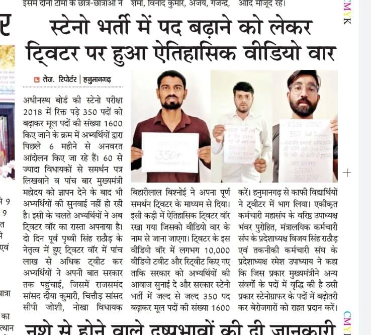 Janmeshjk's tweet photo. #stenopostincrease 
@DrBDKallaINC @ashokgehlot51 @RajCMO @1stIndiaNews @DainikBhaskar https://t.co/pEvgzzFU7N