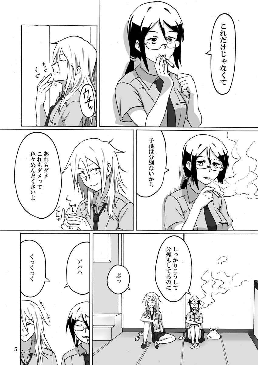 女子高生と煙草のオリジナル百合漫画です②(5~8P/14P) ※後半に8P以降に一部成年向け表現があります #漫画が読めるハッシュタグ 