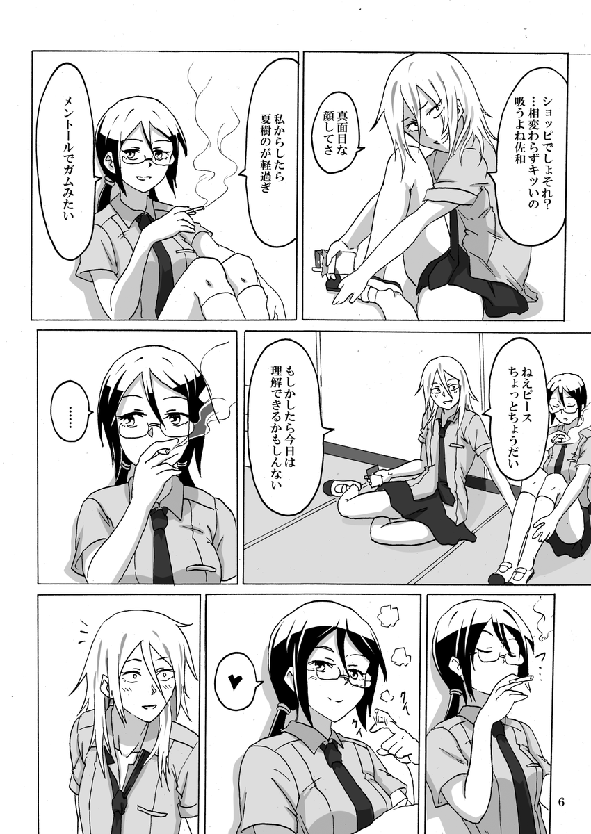 女子高生と煙草のオリジナル百合漫画です②(5~8P/14P) ※後半に8P以降に一部成年向け表現があります #漫画が読めるハッシュタグ 