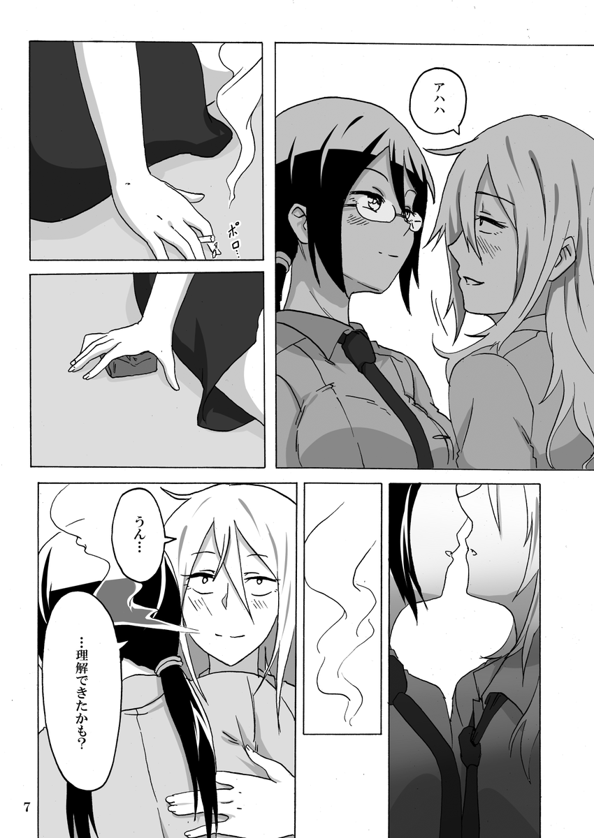 女子高生と煙草のオリジナル百合漫画です②(5~8P/14P) ※後半に8P以降に一部成年向け表現があります #漫画が読めるハッシュタグ 