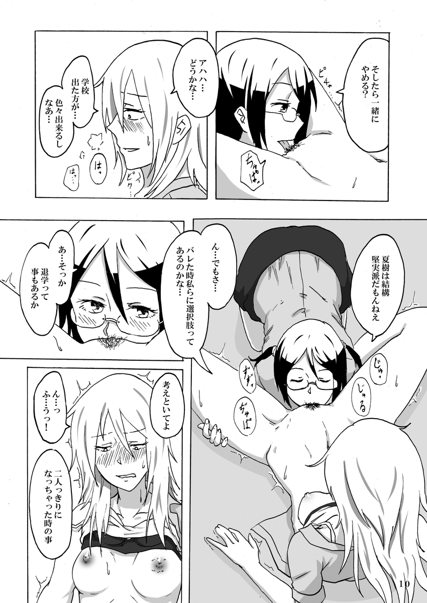 女子高生と煙草のオリジナル百合漫画です③(9~11P/14P) ※一部成年向け表現があります #漫画が読めるハッシュタグ 
