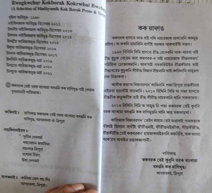 DebbarmaMarconi's tweet photo. @KumarMevar Honourable Minister of tribal Welfare Department . Please help the students community of Tripura by arranging bilingual book for kokborok. Let the book contain both script Bengali and English. As CBSE introduced kokborok . Hence Bilingual book is very essential. https://t.co/NEKIS8f6ZJ