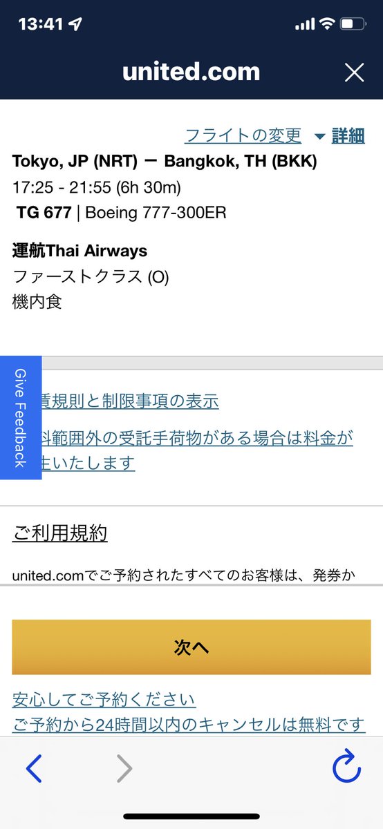 LoveStarAllians's tweet photo. ユナイテッド航空
マイレージプラスに
TGが新しく導入した、B777-300ERのファーストクラスのアワード出て増した◎
ブッキングクラスは0になります。
#マイレージプラス #タイ国際航空 #タイ航空 #thaiairways #royalfirst #ファーストクラス #ユナイテッド航空 #スターアライアンス https://t.co/N4M37Gd7HC
