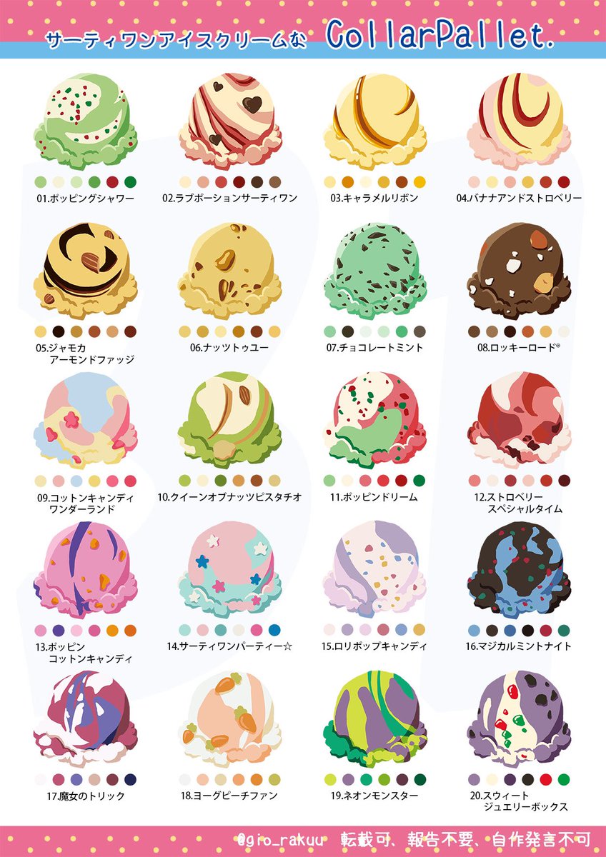 みや みぃラジ カラーパレットからリクエストされた番号のカラーを使って描く 4枚目の説明イラストをよく読んでね リプの締め切りは 5月1日 日 みぃラジイラストgwカラパレ祭 完成イラストはハッシュタグでツイートするよ 自分の以外の