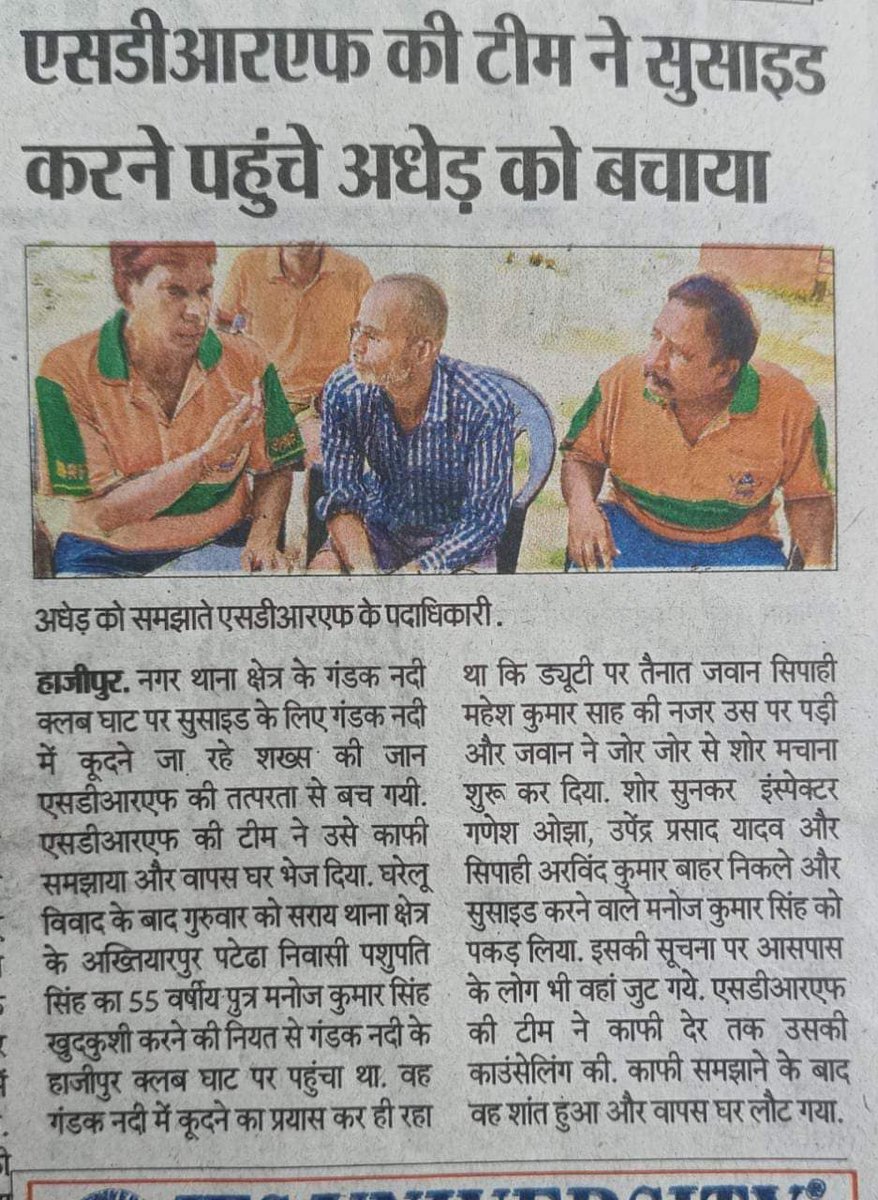 SDRF BIHAR tweet media