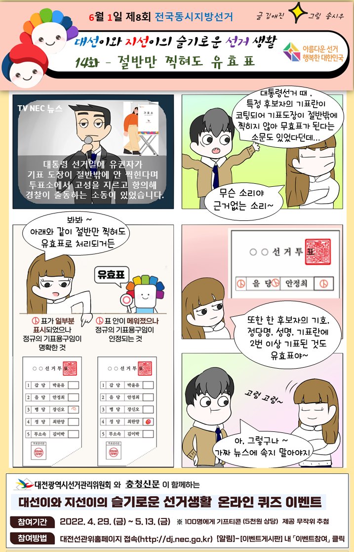 대전광역시선거관리위원회 (@dj_cyberteam) on Twitter photo 