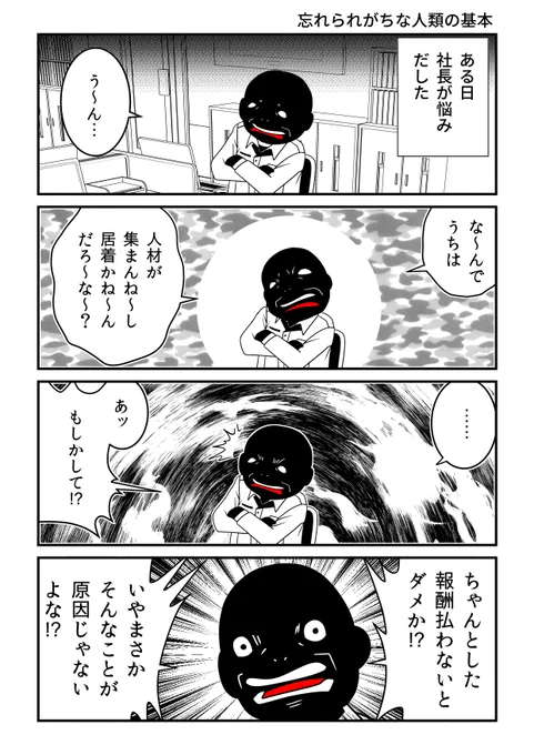 人類最大の基本に気づきかけた社長。 