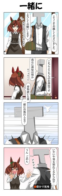 ネイチャさんと温泉旅行編 2
#ウマ娘 