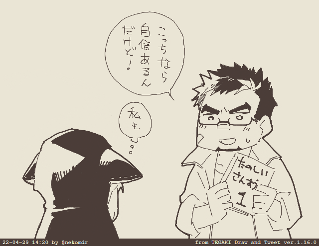 キョウイチ先生とメリデ #tegaki_dt 