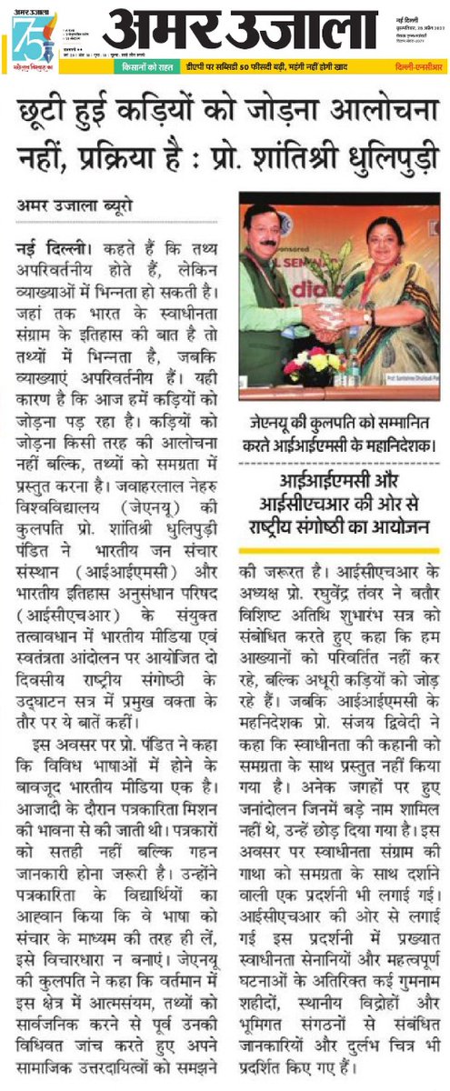 campusvani's tweet photo. छुटी हुई कड़ियों को जोड़ना आलोचना नहीं, प्रक्रिया है-प्रो.शांतिश्री धुलिपूड़ी पंडित
@ProfSanjay_IIMC https://t.co/snBjLMnKtm
