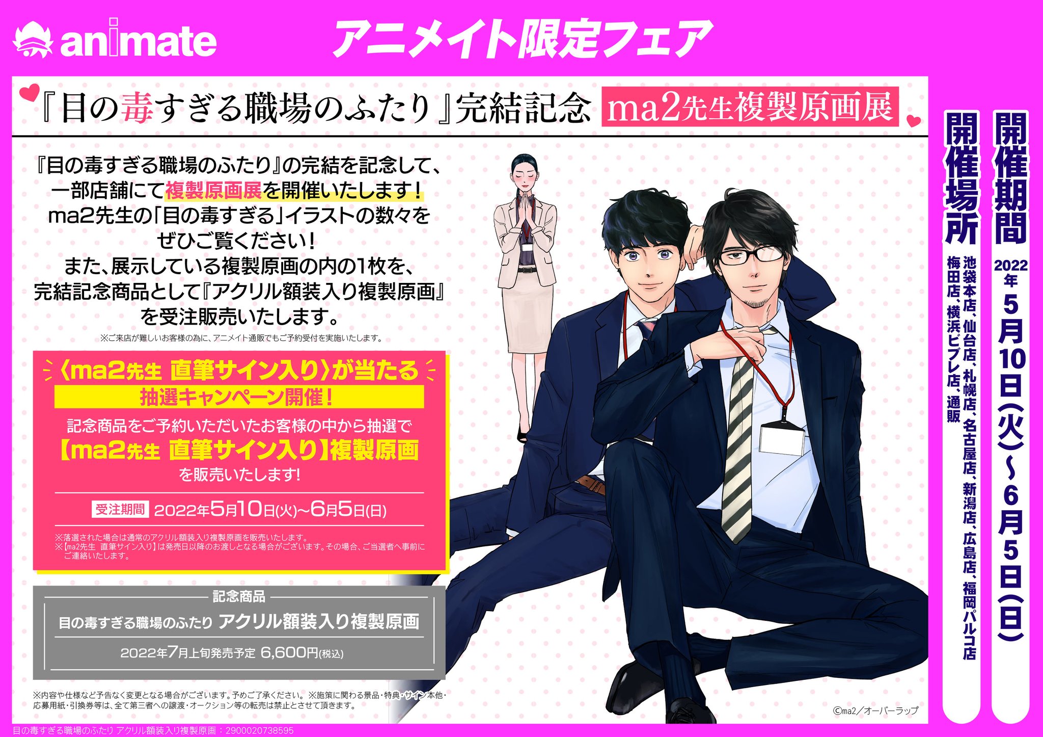 目の毒すぎる職場のふたり Ma2 アクリル額装入り 複製原画 Unimednatal Net Br
