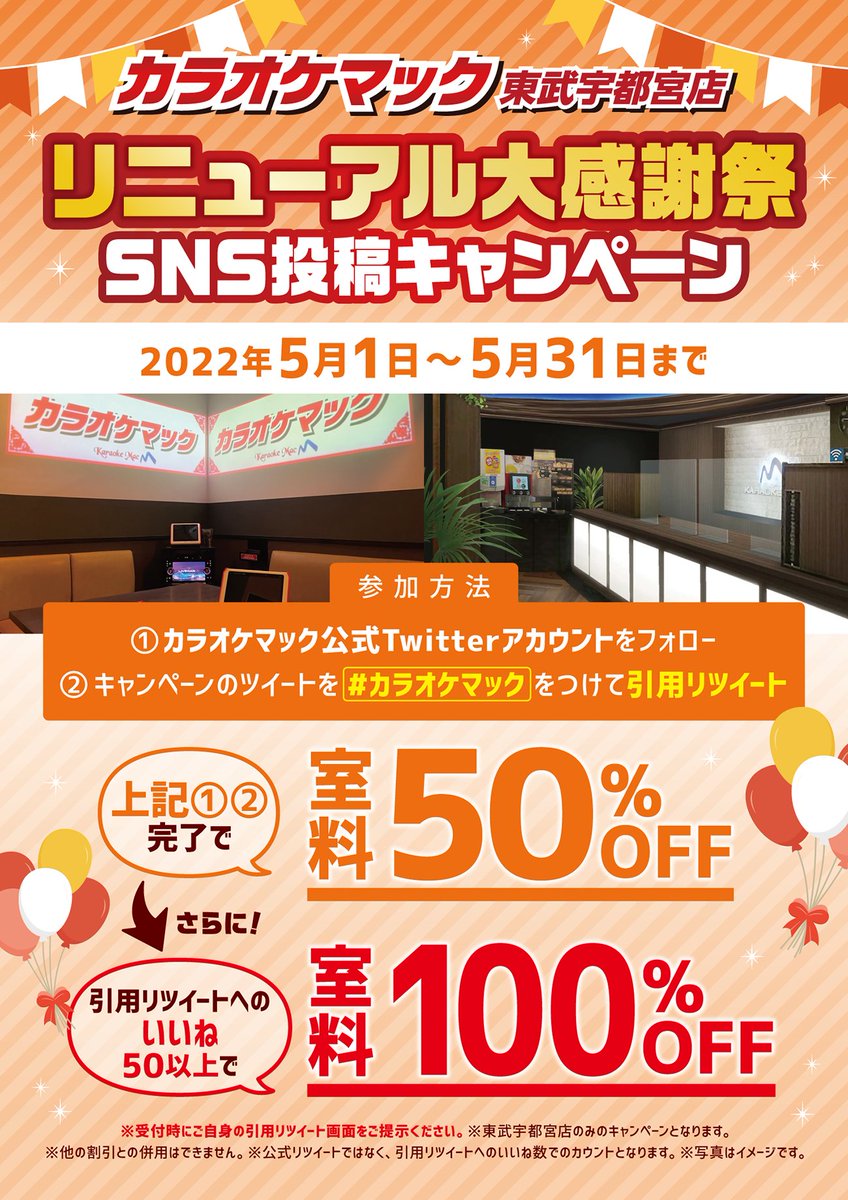 カラオケマック 公式サイト トップページ
