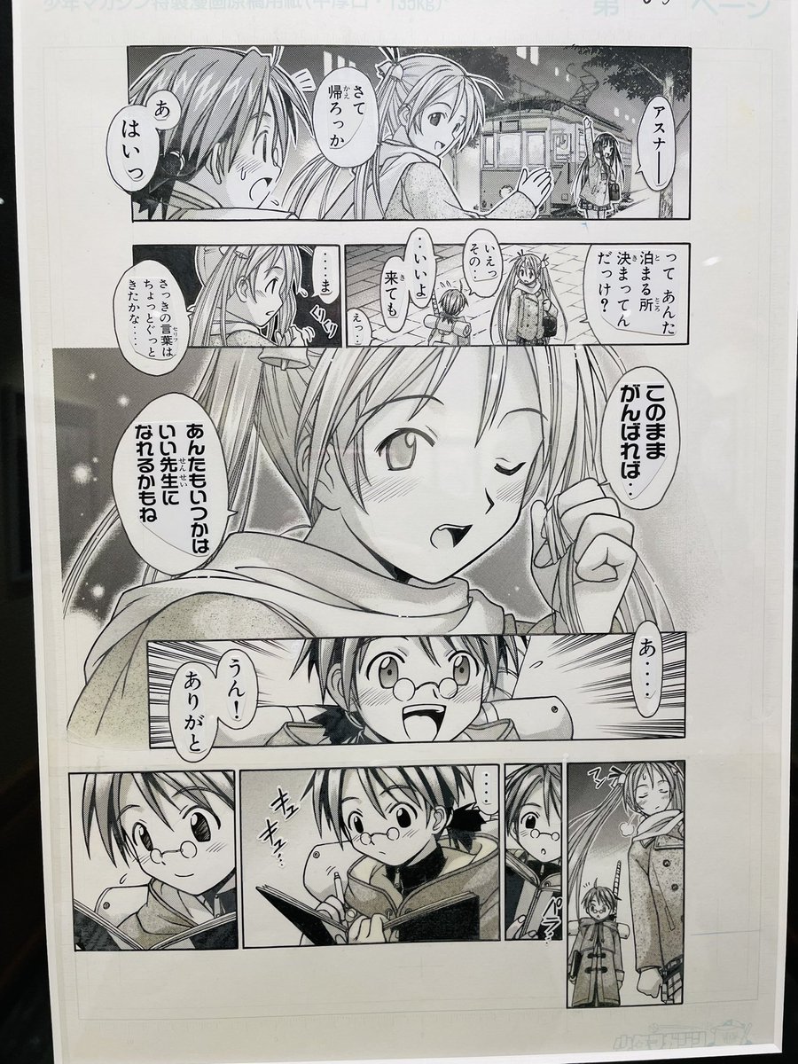 先日、秋葉原にある赤松健先生(@KenAkamatsu )の事務所に伺いました!生原稿…めちゃくちゃ綺麗で凄い迫力なので気になった方は是非…✨
※タイミングが合えばご本人に直接案内して頂ける可能性も…