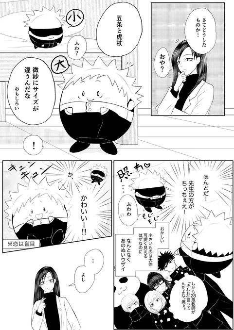 五悠ふわころバース⑥ 