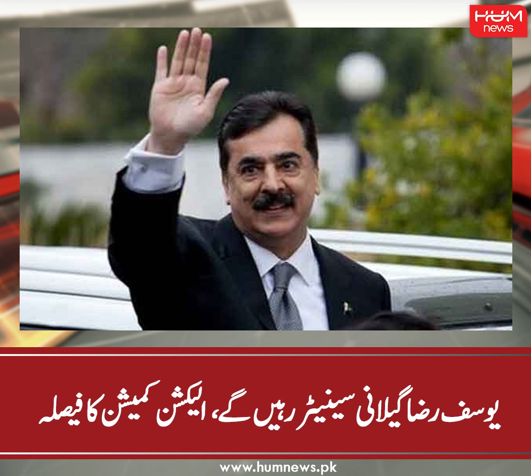 humnewspakistan's tweet photo. یوسف رضا گیلانی سینیٹر رہیں گے، الیکشن کمیشن کا فیصلہ
تفصیل پڑھیں: https://t.co/k85to2R9tA
۔۔۔۔۔۔۔۔۔۔۔۔۔۔۔۔۔۔۔۔۔۔۔۔۔۔۔۔۔۔۔۔۔۔۔۔۔۔
#HumNews #ElectionCommision #Senater #YousafRazaGilani https://t.co/bi16G0bpmT