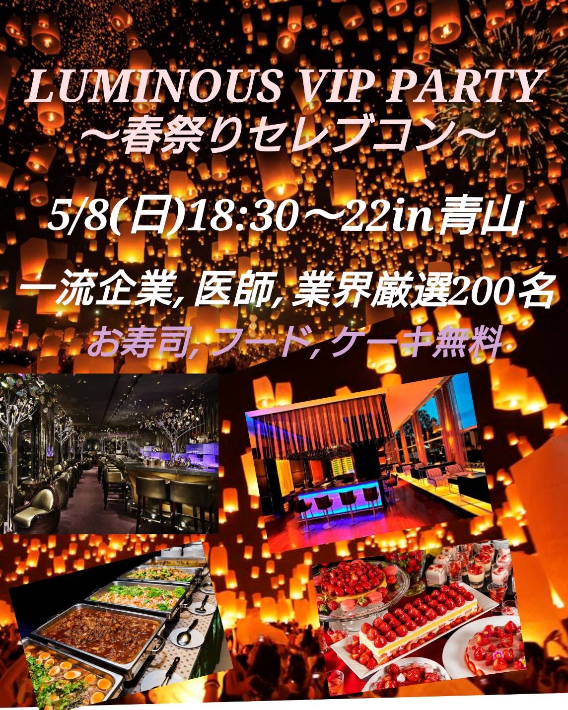 まどにゃん 女性無料婚活パーティー主催 Vip Party1 Twitter