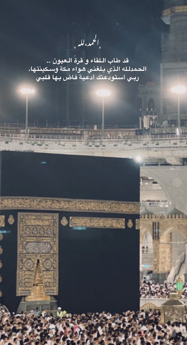 AwamiSaki's tweet photo. @AfnanGh93 ماشاء الله عمرتنا سوا افنان الله يتقبل منك https://t.co/NaHMl4nHTn
