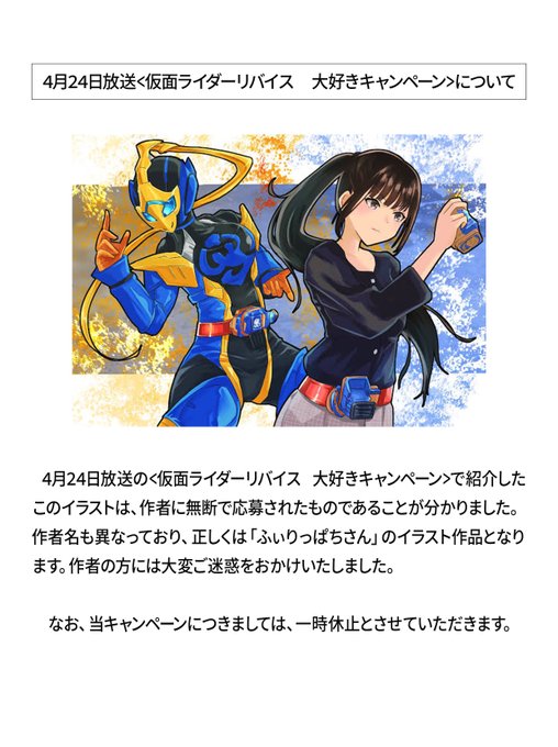 仮面ライダーリバイス がイラスト投稿キャンペーンを一時休止 紹介のイラストが作者に無断で応募されていたと判明 1 2 ページ ねとらぼ