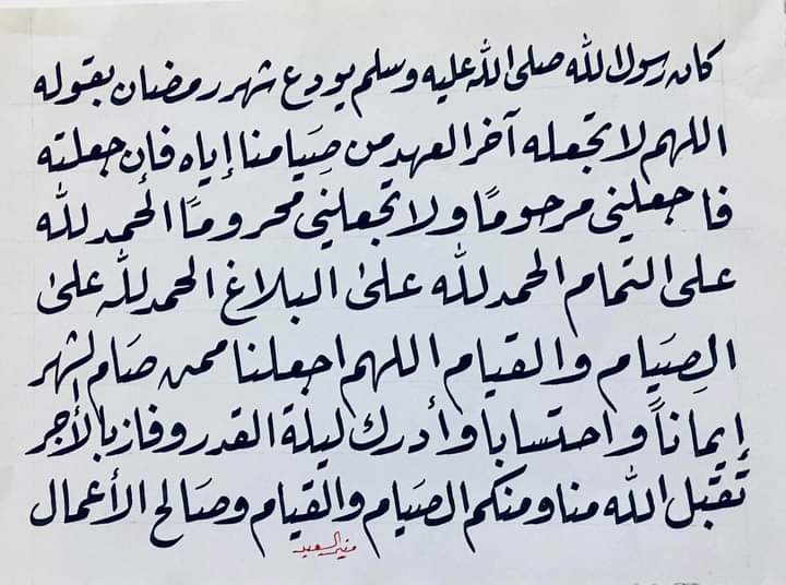 تقبل الله منا ومنكم الصيام والقيام وصالح الاعمال
